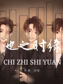 TFBOYS池之時緣
