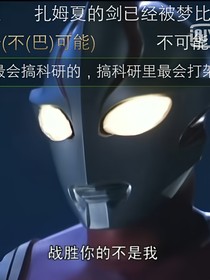 众奥的迷惑日常生活