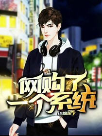 網(wǎng)購(gòu)了一個(gè)系統(tǒng)