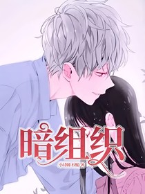 暗組織