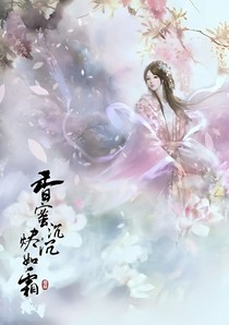 香蜜沉沉烬如霜连三生三世十里桃花