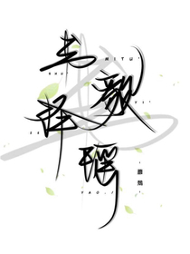 书毅泽瑶