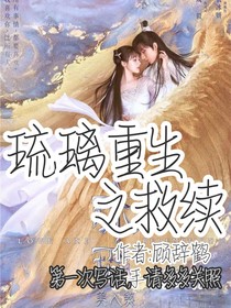 琉璃之美人煞