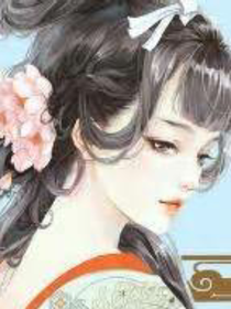 爷是四个大佬的亲闺女