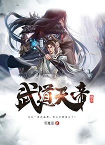 霸道天帝