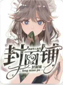 猫妖封面铺