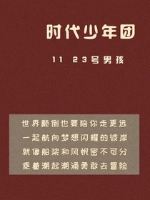 时代少年团之薄荷奶绿