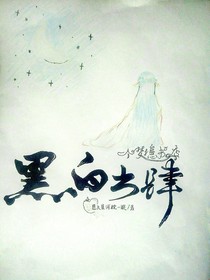 黑白书肆