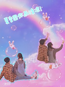 夏季因你而清涼