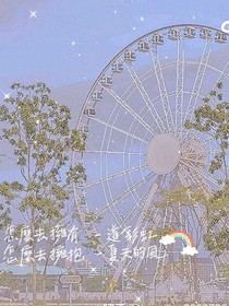 十二星座的欣悅公寓