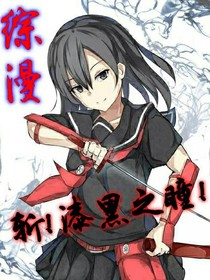 斬！漆黑之瞳！
