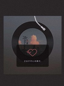 凌霄：我一定要得到你