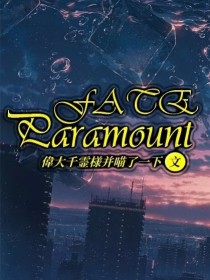 FATE——Paramount