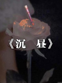 沉昼