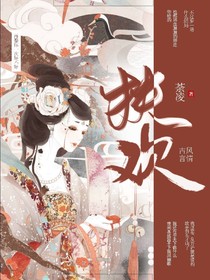 扶欢