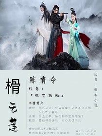 陈情令：榾云莲