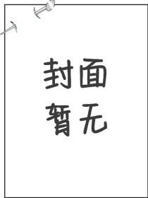 王者白昭之字母同人故事