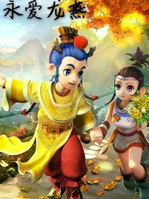 夢幻西游之圣女回歸