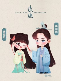 琉璃美人煞！