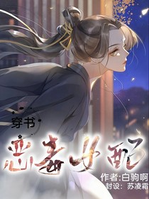 穿进书中之恶毒女配