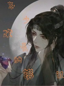 年少欢喜的错过