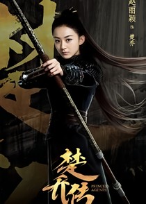楚喬傳之星玥情