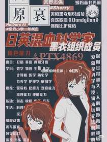 名偵探柯南（宮野）