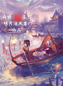 病娇在上