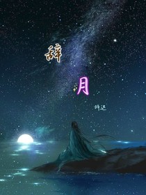 辞月-d671