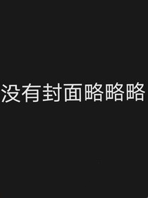 想不出名字呵呵哒
