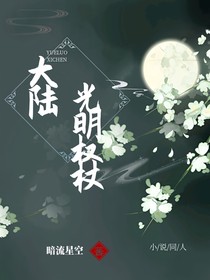 大陸：光明權(quán)杖