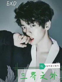 EXO之她是精灵