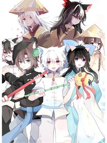 京劇貓之穿越的時間1