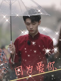 秦霄賢……因?yàn)閻?ài)你