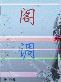 閣調