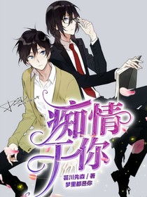 痴情……于你
