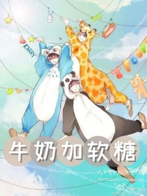 牛奶加軟糖