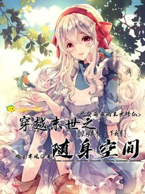 穿越末世之随身空间