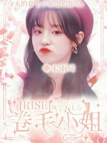 R1SE：卷毛小姐-d019