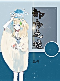 都市之怪-d206