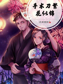 海贼王—手术刀上繁花似锦