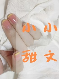 小小甜文