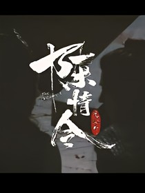 陈情令之以沫