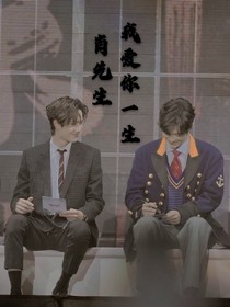 肖先生我愛你一生