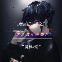 王者荣耀之魔影成殇