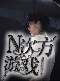 N次方游戲-d318