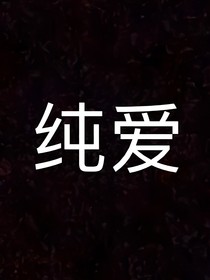 同人文合集（短篇）