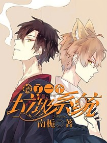 捡了一个垃圾系统