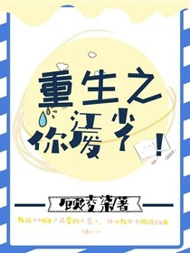重生之江少你废了