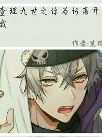 查理九世之你為何離開我